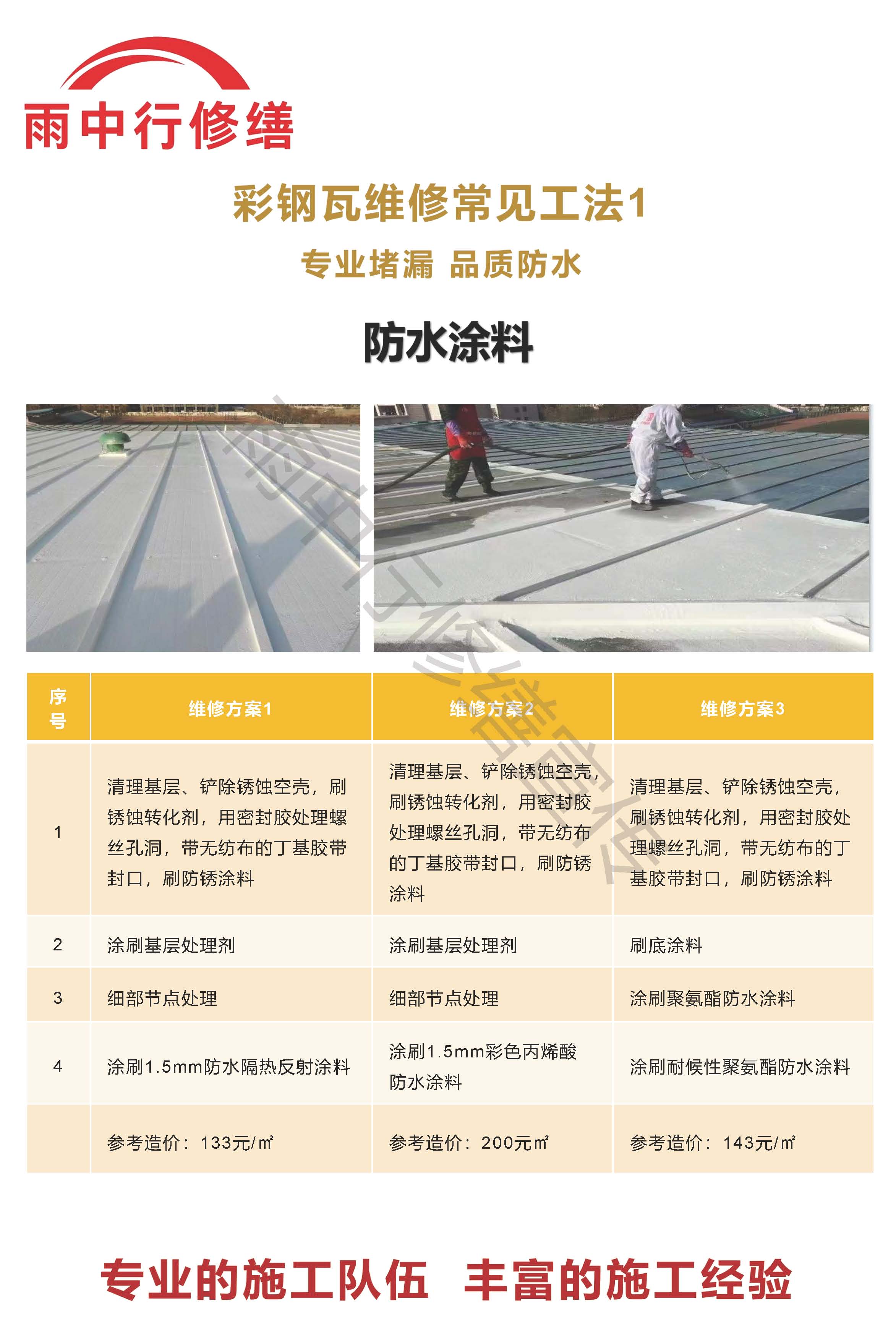 绍兴专业彩钢瓦防腐翻新服务